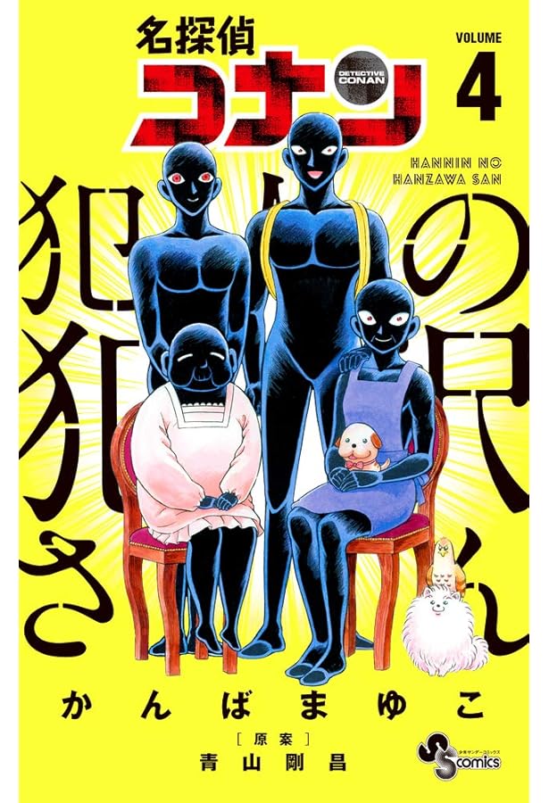 コナン 全119巻（コナン1-106、ゼロの日常1-5、犯人の犯沢さん1