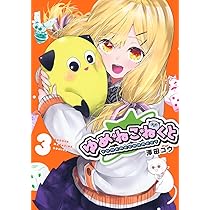 ゆめねこねくと(3) (KCデラックス) | 澤田 コウ |本 | 通販 | Amazon