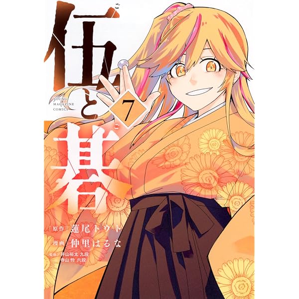仕事と人生に効く 教養としての囲碁入門 | 大沢 摩耶 |本 | 通販 | Amazon