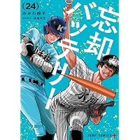 Amazon.co.jp: 忘却バッテリー 23 (ジャンプコミックス) : みかわ 絵子