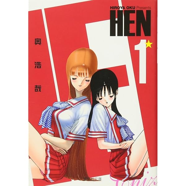 Amazon.co.jp: 変 [HEN] 【コミックセット】ヤングジャンプ ワイド版
