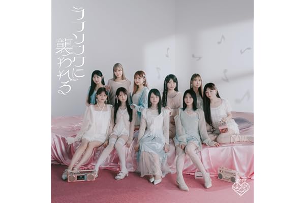 【Amazon.co.jp限定】ラブソングに襲われる (通常盤) - =LOVE [INPOST07号封入商品]