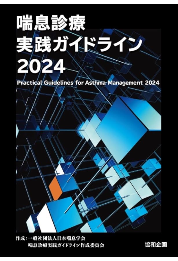 Amazon.co.jp: 患者吸入指導テキスト : 大林浩幸: 本