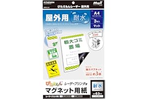 マグエックス マグネットシート 強力 ぴたえもん レーザー 屋外用 A4 3枚入 MSPLO-A4
