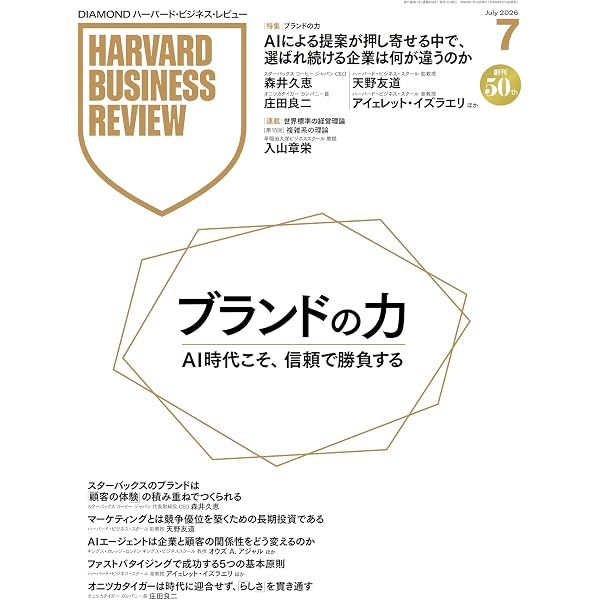 Amazon.co.jp: DIAMONDハーバード・ビジネス・レビュー 2026年6月号