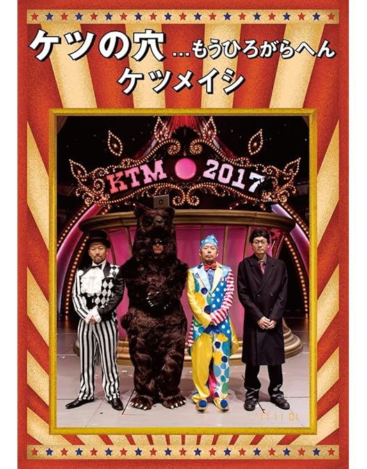 Amazon.co.jp: ケツの穴らへん (DVD2枚組) : ケツメイシ: DVD