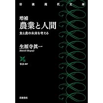 農業経済学 第6版 (岩波テキストブックス) | 荏開津 典生, 鈴木 宣弘