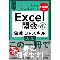 今すぐ使えるかんたんbiz Word 効率UPスキル大全 | 門脇 香奈子 |本