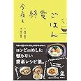 今夜も終電ごはん