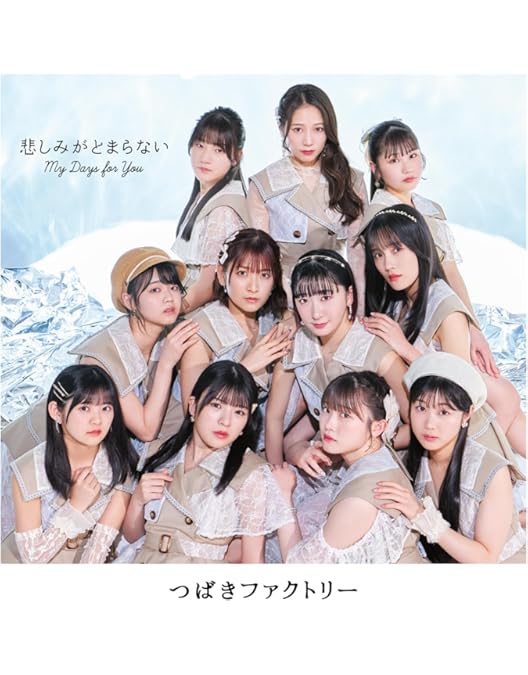 Amazon.co.jp: 【Amazon.co.jp限定】つばきファクトリー コンサート