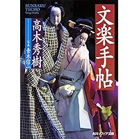 七世竹本住大夫　文楽浄瑠璃　CD　まとめ売り 51Ex7+KtUwL._UF350,350_QL80_.jpg