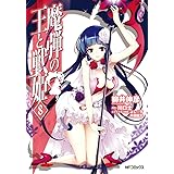 魔弾の王と戦姫 1 Mfコミックス フラッパーシリーズ 柳井 伸彦 原作 川口士 キャラクター原案 よし ヲ 本 通販 Amazon