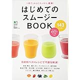 はじめてのスムージーBOOK