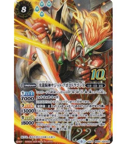 バトスピ　光導 10thXレア ゲットキャンペーン後半　まとめ売り Amazon.co.jp: 【旧フレームver.】バトルスピリッツ BS60/BS50-10thX03