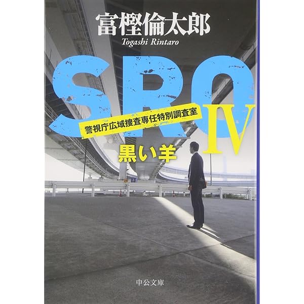 Amazon.co.jp: SROV - ボディーファーム (中公文庫 と 26-19) : 富樫 