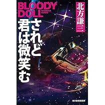 北方謙三 ブラッディドール全巻 書籍全巻セット・まとめ買い】ブラディ・ドールシリーズ(ハルキ文庫版