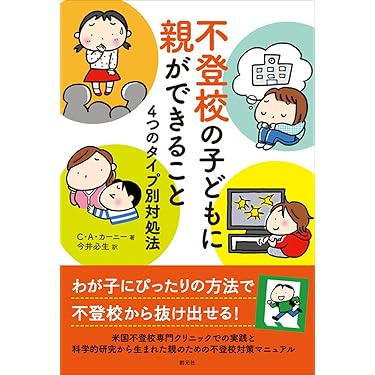 Amazon.co.jp 人気ギフトランキング: いじめ・不登校 で、ギフト
