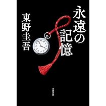 Amazon.co.jp: ブラック・ショーマンと名もなき町の殺人 (光文社文庫