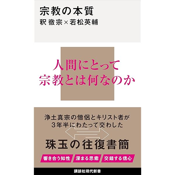 親鸞の思想構造―比較宗教の立場から― (法蔵館文庫) | 釈徹宗 | 仏教