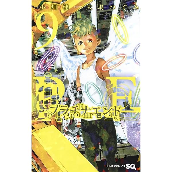 プラチナエンド 7 (ジャンプコミックス) | 小畑 健, 大場 つぐみ |本