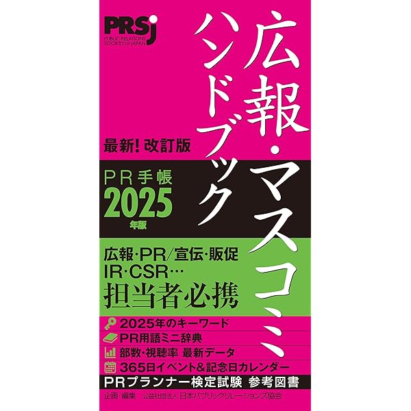 【未開封】危機管理広報大全 危機管理広報大全 | 山見博康 | 実践経営・リーダーシップ