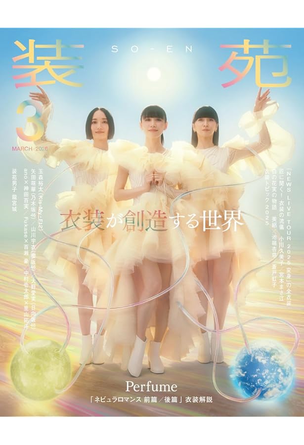 装苑 2022年 7月号 (雑誌) |本 | 通販 | Amazon