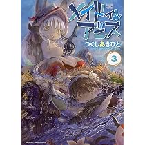 メイドインアビス 1 (バンブーコミックス) | つくし あきひと |本
