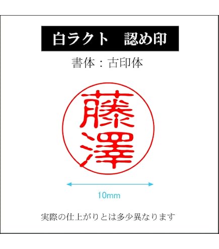 Amazon | シャチハタ 印鑑 ハンコ ネーム9 XL-9 印面9.5ミリ 藤澤