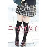 くろタイ女子 Black Tights Girl 電子書籍ver 岡戸雅樹 写真 Kindleストア Amazon くろタイ女子 Black Tights Girl 電子書籍ver 岡戸雅樹 写真 Kindleストア Amazon
