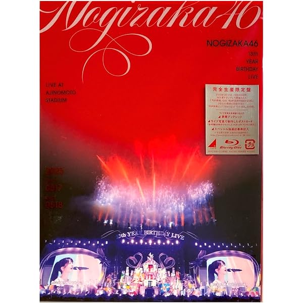 Amazon.co.jp: 【特典付】 乃木坂46 13th YEAR BIRTHDAY LIVE【 完全