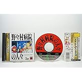 野々村病院の人々