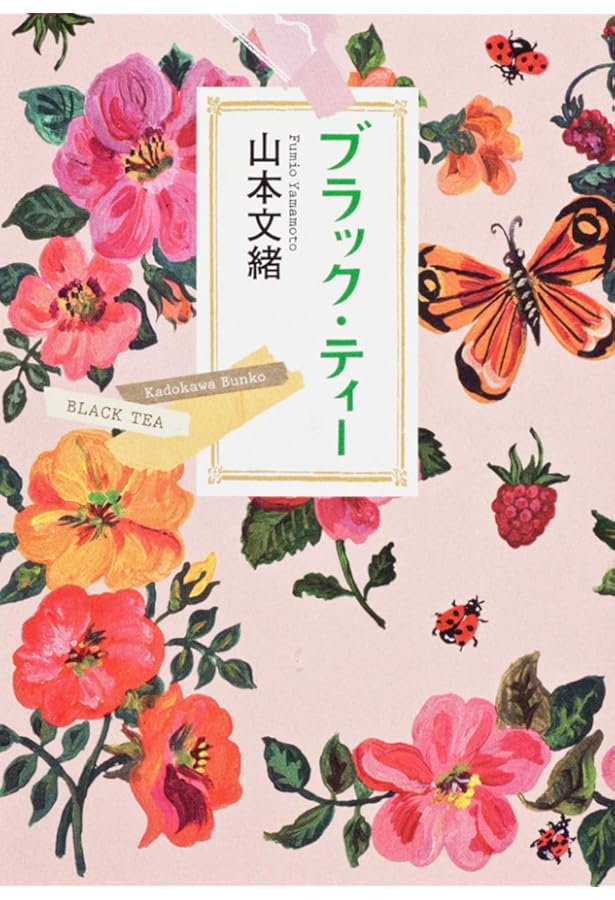 まぶしくて見えない デビューセレクション (集英社文庫) | 山本 文緒