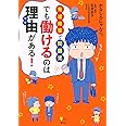 発達障害で問題児 でも働けるのは理由がある! (こころライブラリー)