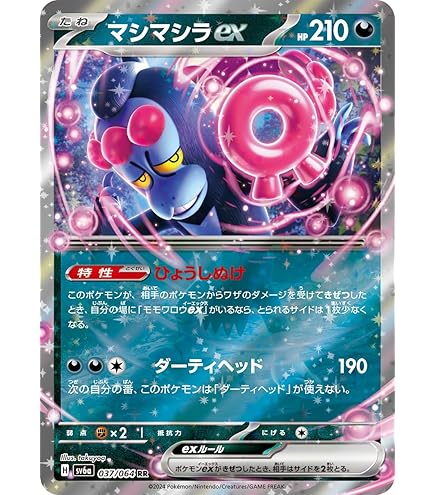 Amazon.co.jp: モモワロウex (RR) sv6a (039/064) スカーレット