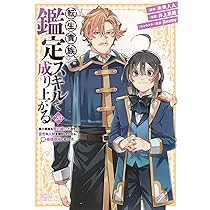 Amazon.co.jp: 貴族転生 ~外伝 14歳ノアの無双旅行~(1) (ガンガン