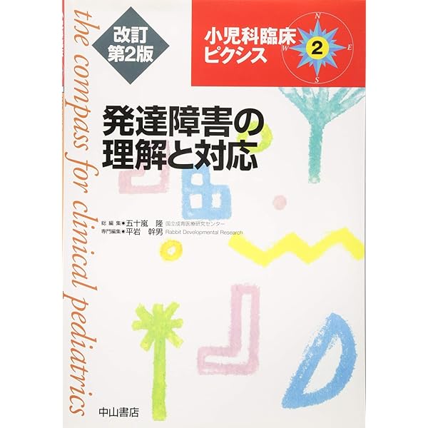 起立性調節障害 (小児科臨床ピクシス) | 田中 英高 |本 | 通販 | Amazon