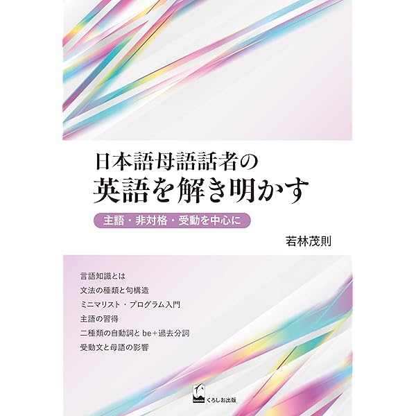 認知言語学を英語教育に応用する ―応用認知言語学の方法― | Andrea