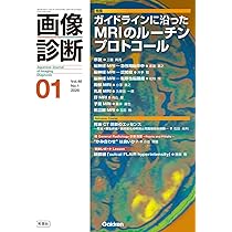 画像診断2026年2月号 Vol.46 No.2: 胸部画像診断 気になるあの所見