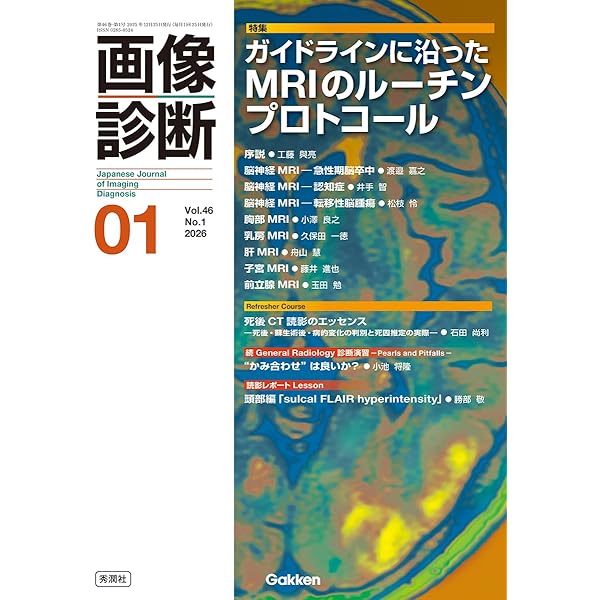 画像診断2023年10月号 Vol.43 No.12: 腸炎・腹膜炎を読み解く―病態と