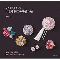 つまみ細工でできるオシャレな小物: オ-ルシ-ズン使える髪飾り