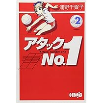 古本　浦野千賀子　アタックNO1 51p2wuV4BcL._AC_SY200_QL15_.jpg