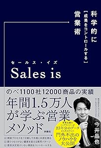 【営業マン必見】 営業本 10冊セット 営業は準備力: トップセールスマンが大切にしている営業の基本