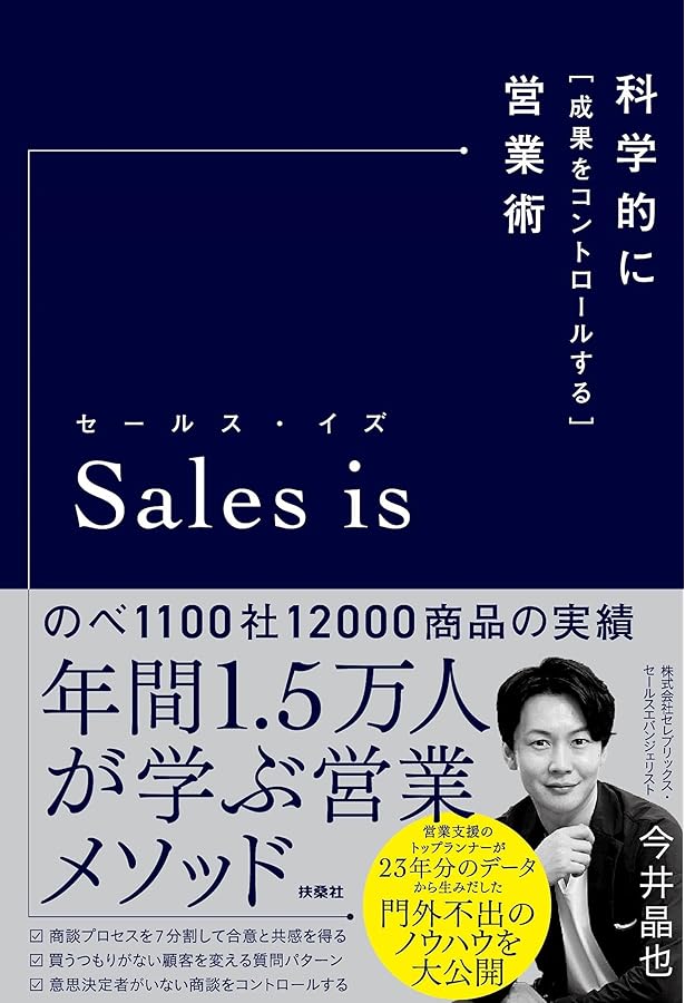 ビジネス・セールス・文章術・習慣術の本 14冊セット 81dNLUY1juS._AC_UL210_SR210,