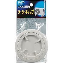 Amazon | エルパ (ELPA) クーラーキャップ 配線 電線 配管 ABS