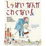 しっぱい なんか こわくない!