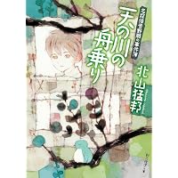 踊るジョーカー (名探偵音野順の事件簿 ) (創元推理文庫) | 北山 猛邦