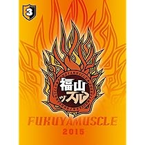 福山ッスル! 02 [DVD] w17b8b5 Amazon.co.jp: 福山ッスル! 02 [DVD] : 福山潤, 野島裕史: DVD