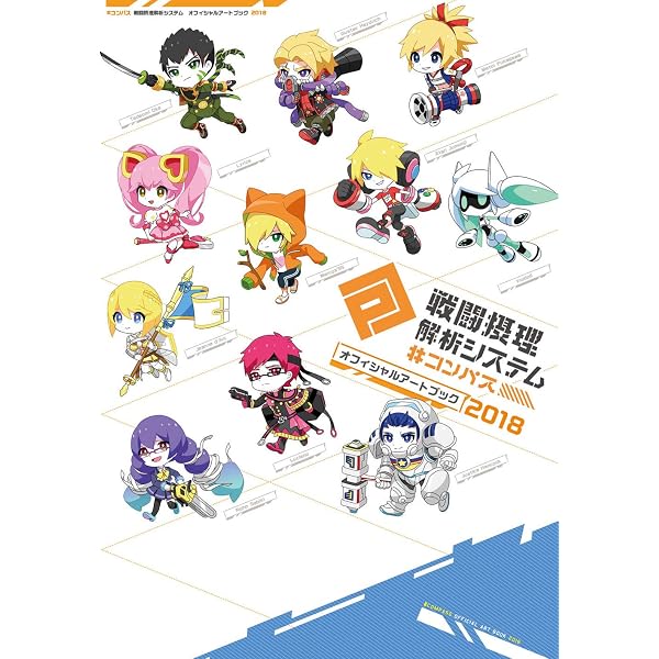 Amazon.co.jp: #コンパス 戦闘摂理解析システム オフィシャルアート