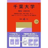 日本医科大学（医学部） (2026年版大学赤本シリーズ) | 教学社編集部