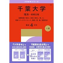 東京科学大学（医歯学系） (2027年版大学赤本シリーズ) | 教学社編集部